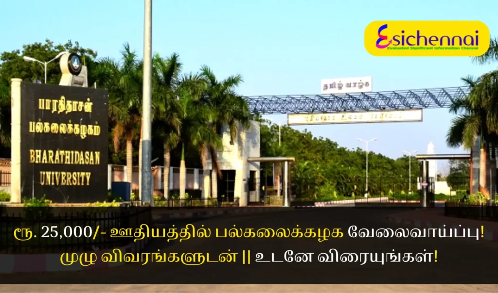 Bharathidasan University Latest Jobs Vacancy 2022 Project Associate-I