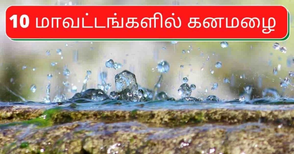 Chennai Meteorological Department has forecast heavy rains in 10 districts for the next two days