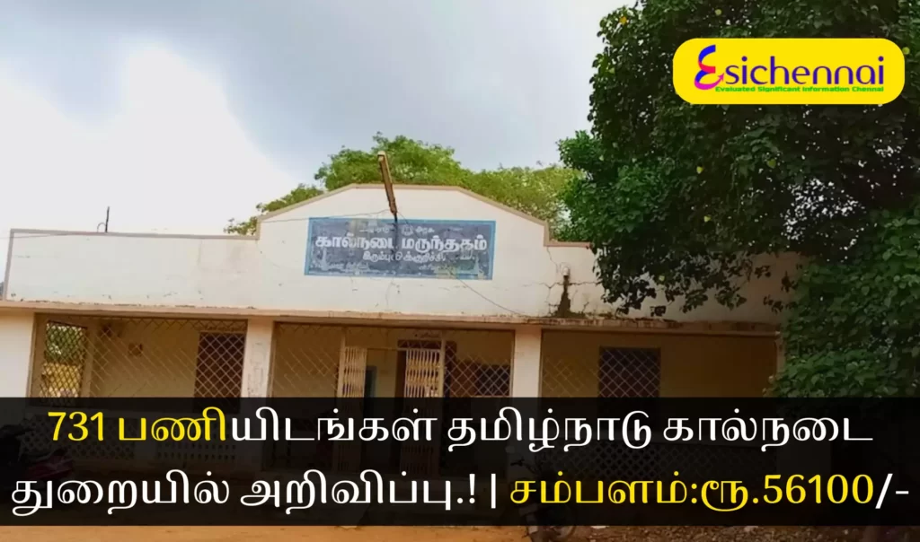 731 Vacancies Notification in Tamil Nadu Veterinary Department