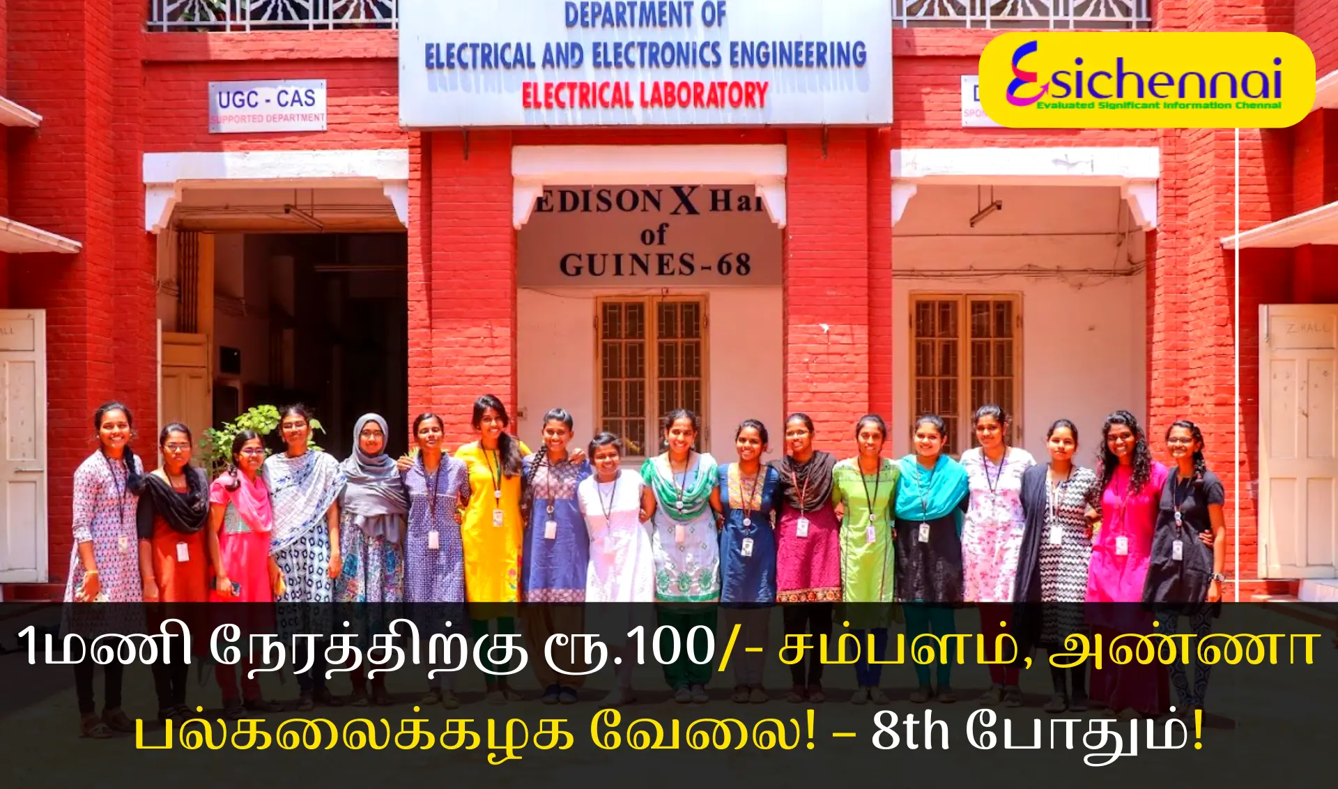 Anna University Jobs 2022 for Trained office assistant, peon