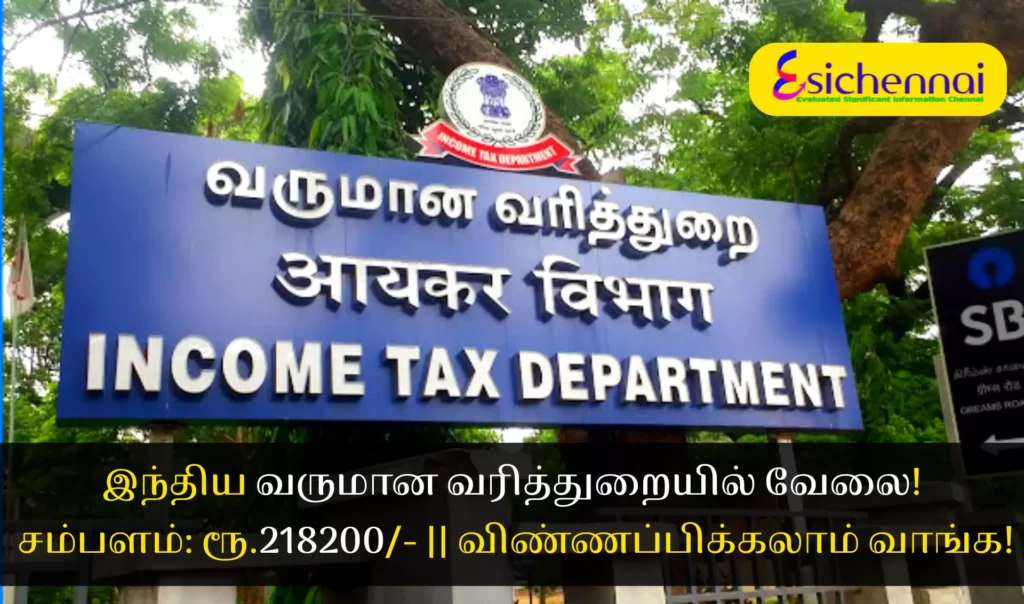 Income Tax Department Competent Authority and Administrator Retirement 2022
