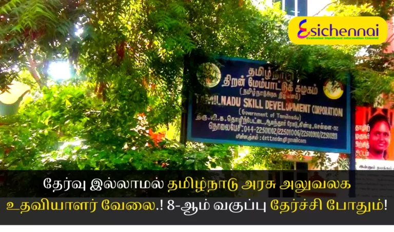Tamil Nadu govt skill training office assistant recruitment 2022