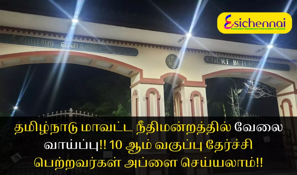 TN District Court Recruitment 2022-2023
