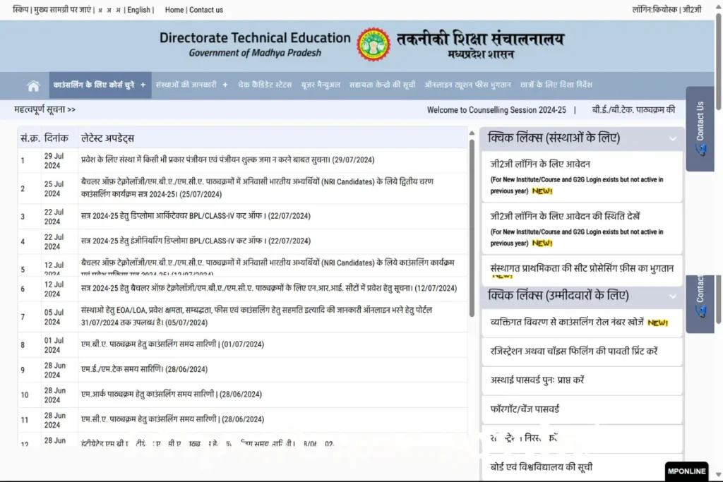 MP BTech 2024 Round 1 Merit List is Live – Seat Allotment Starts August 5 on dte.mponline.gov.in